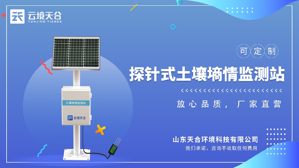 探針式土壤墑情監測站視頻介紹